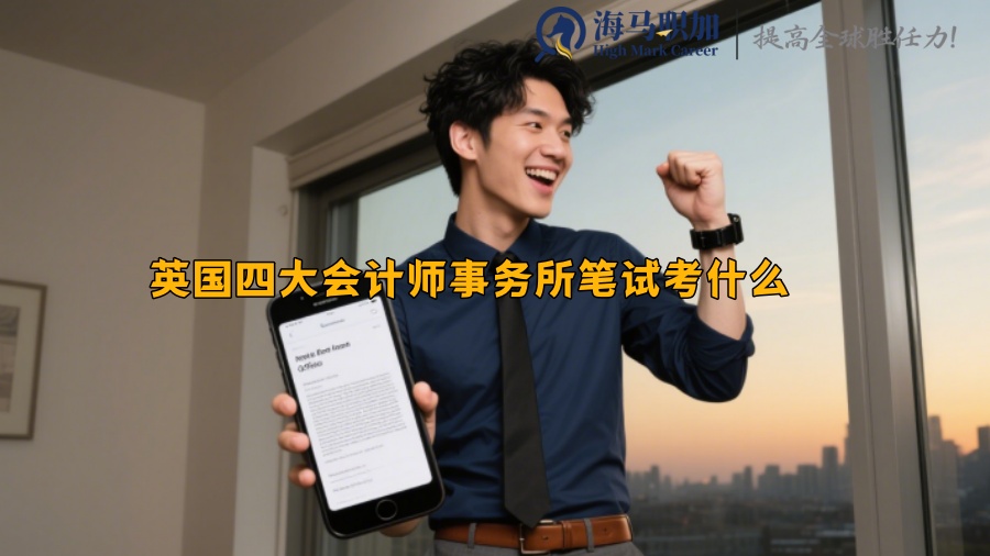 求职