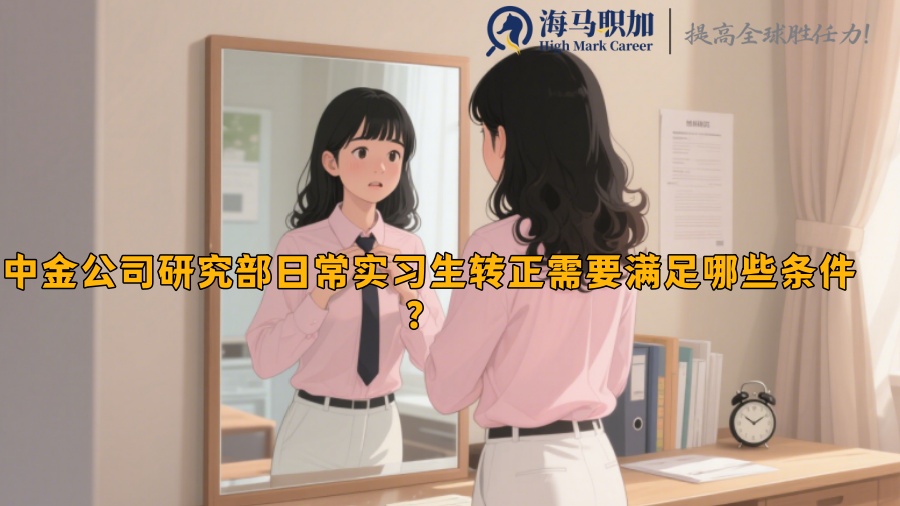 求职