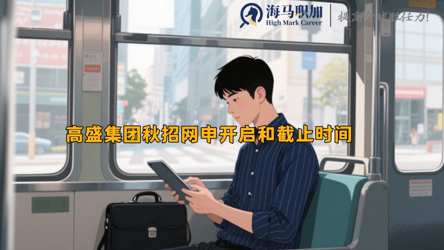 求职