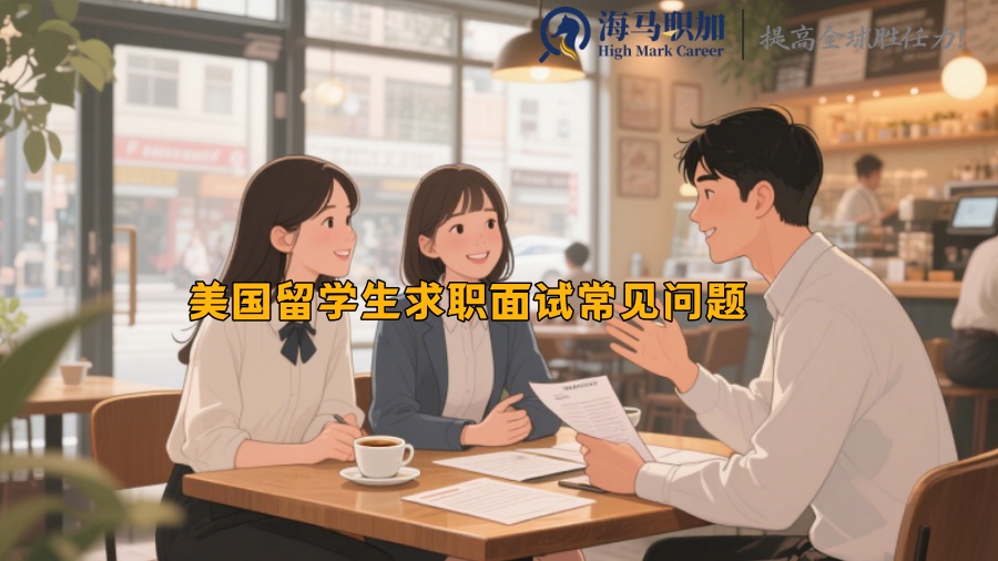 求职