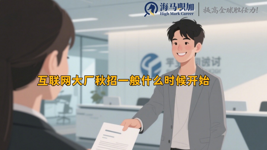 求职