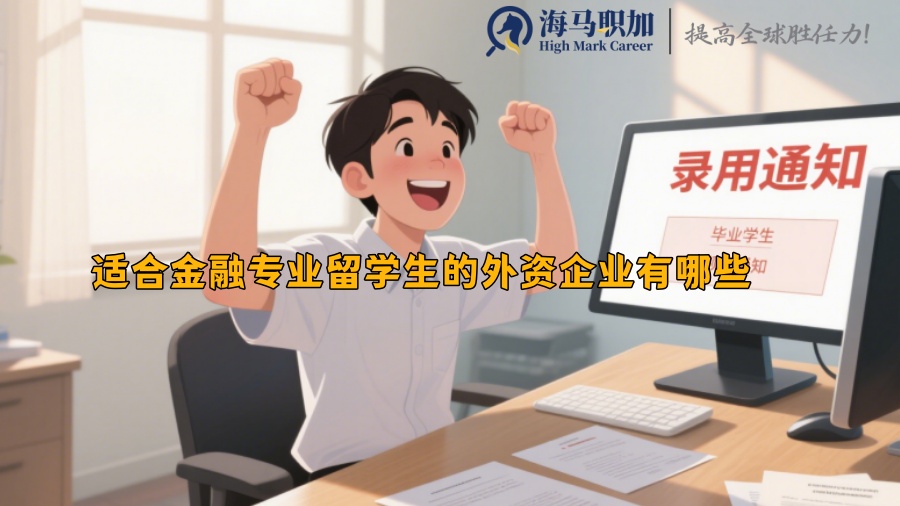 求职
