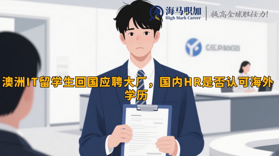 求职
