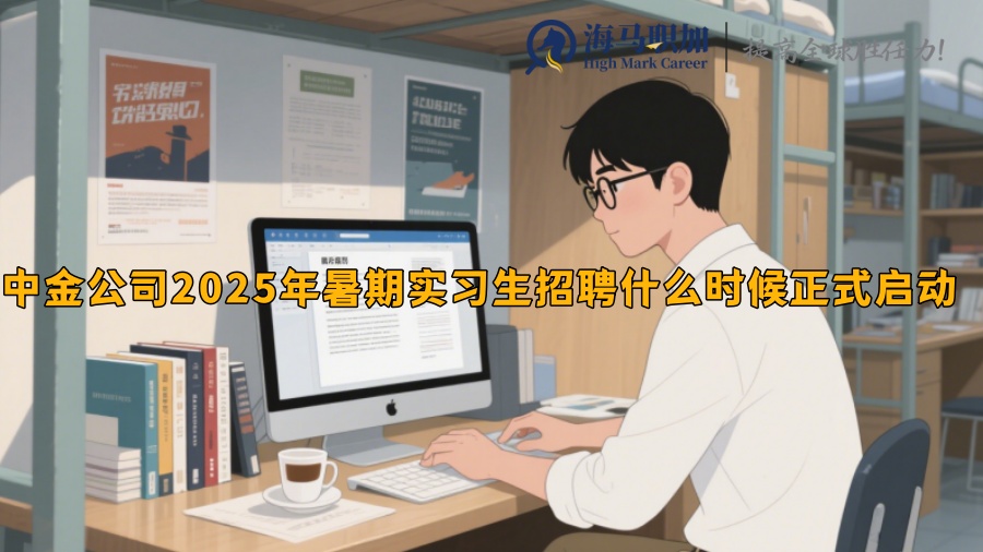 求职