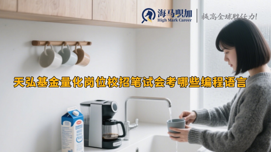 求职