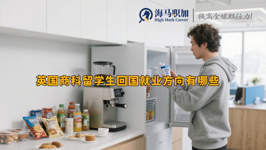 求职