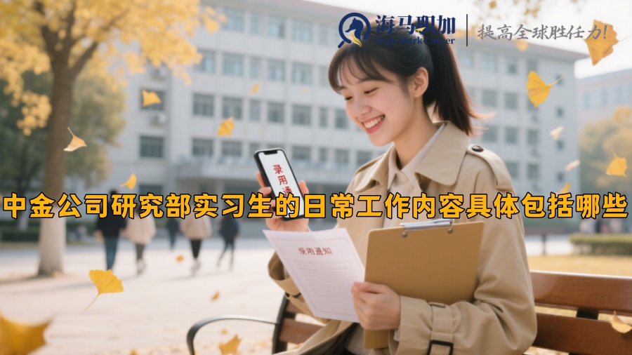 求职