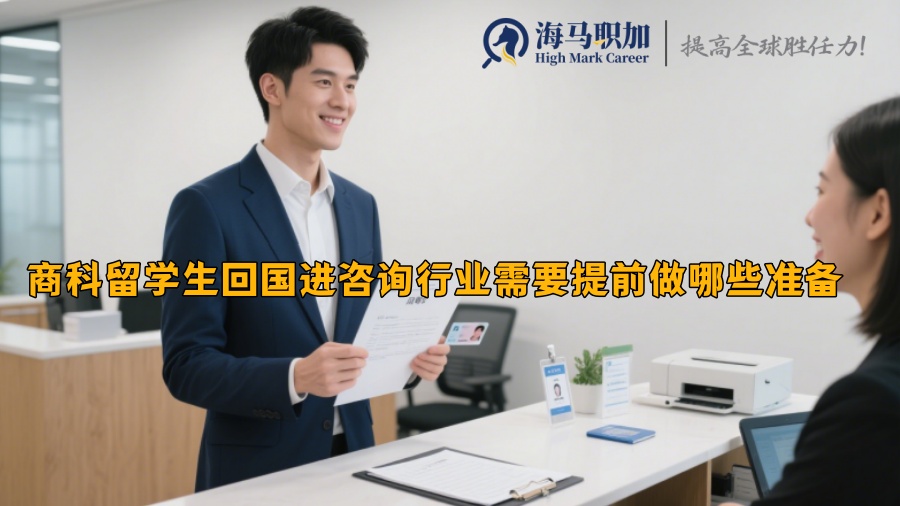 求职