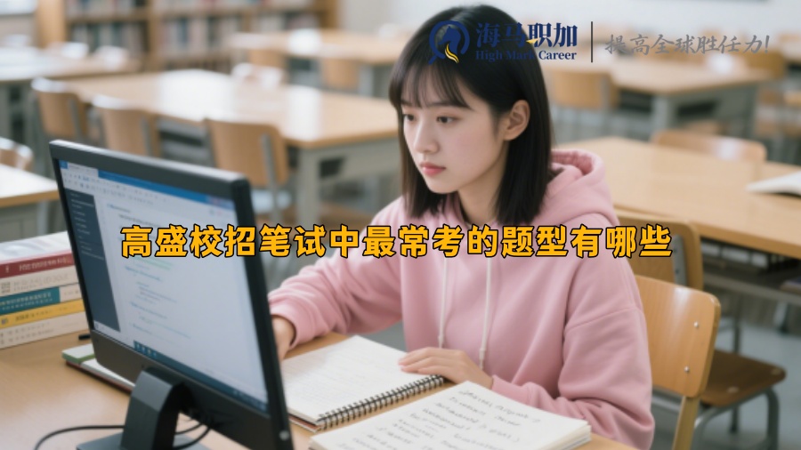 求职
