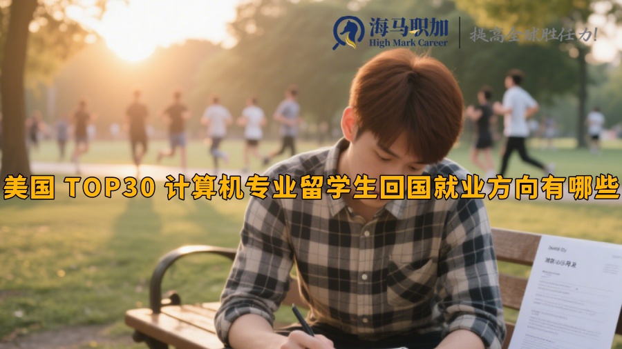 求职