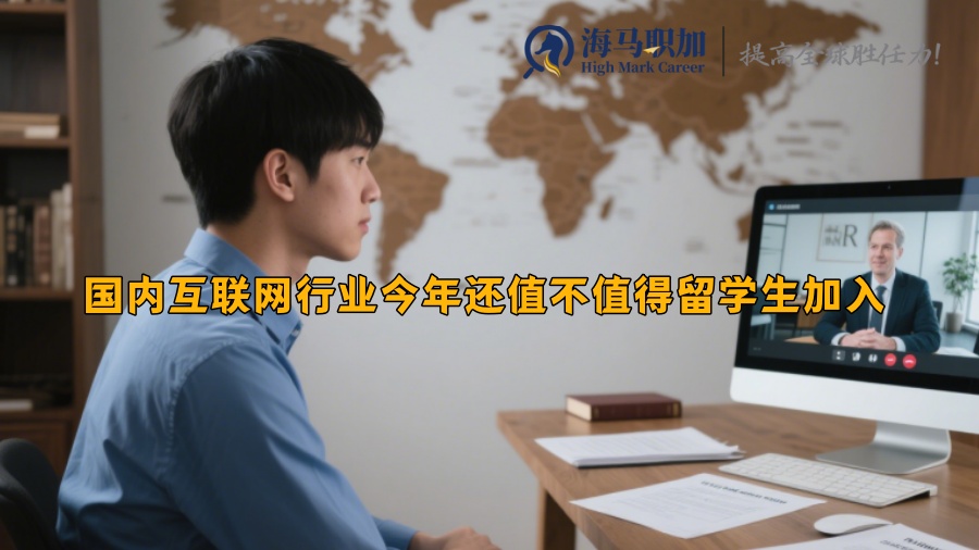 求职