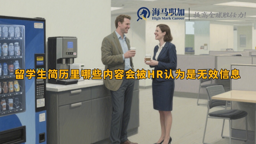 求职