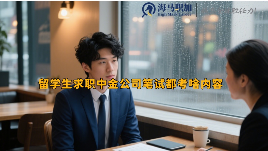 求职