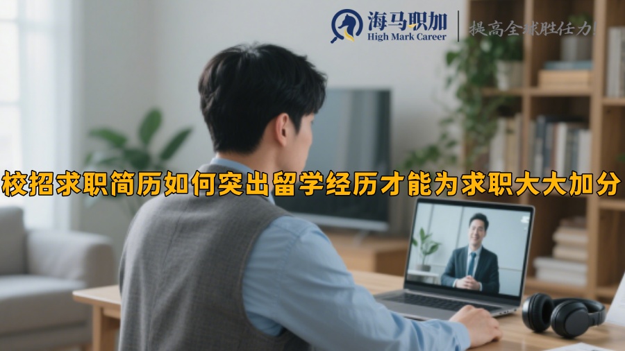 求职