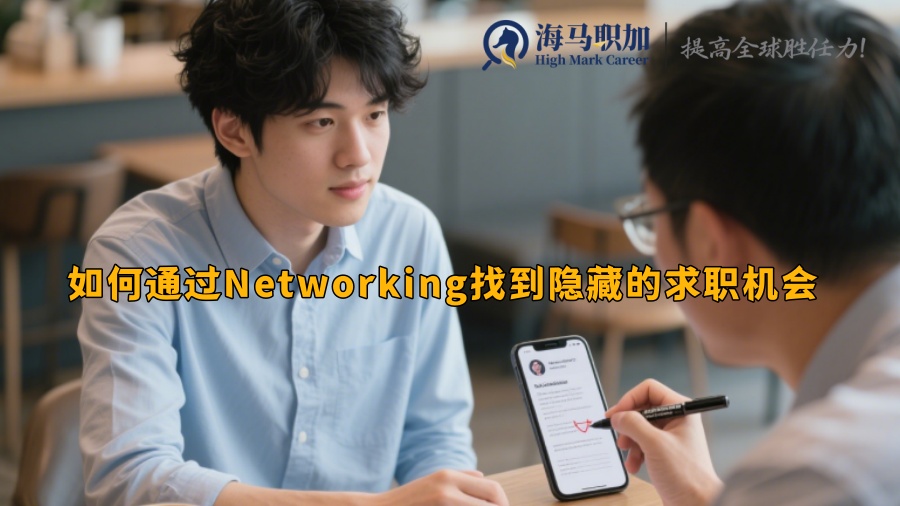 求职
