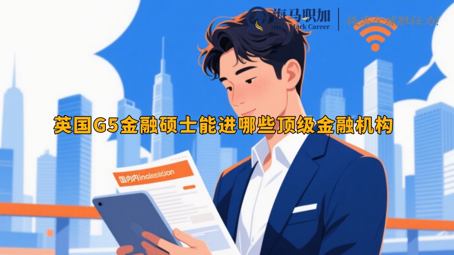 求职