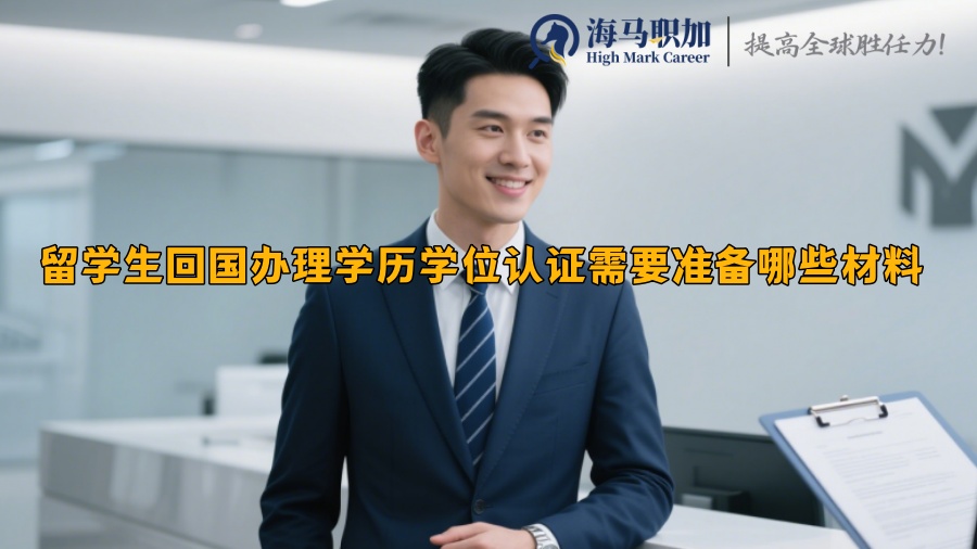 求职