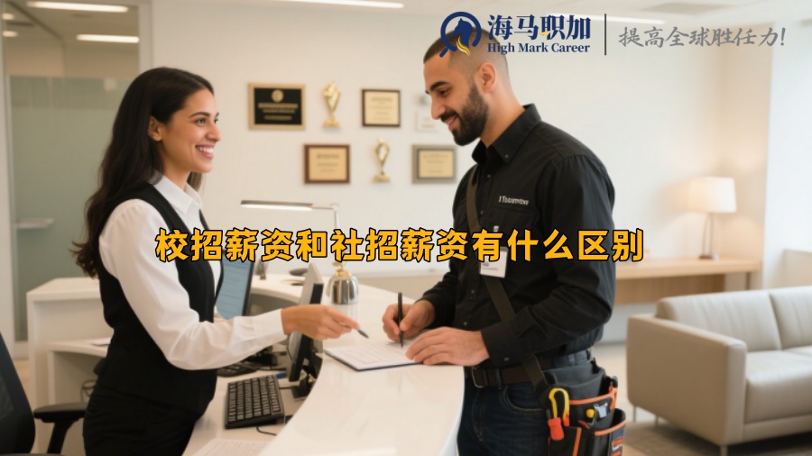 求职