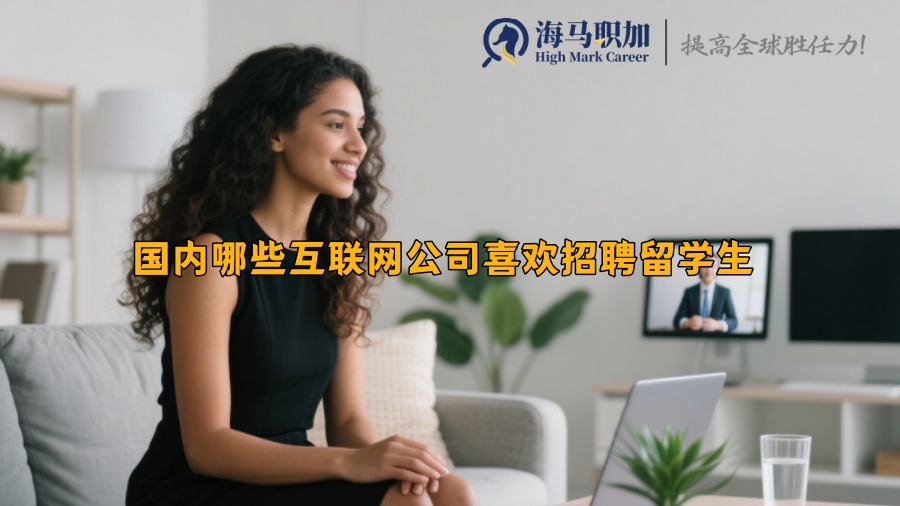求职