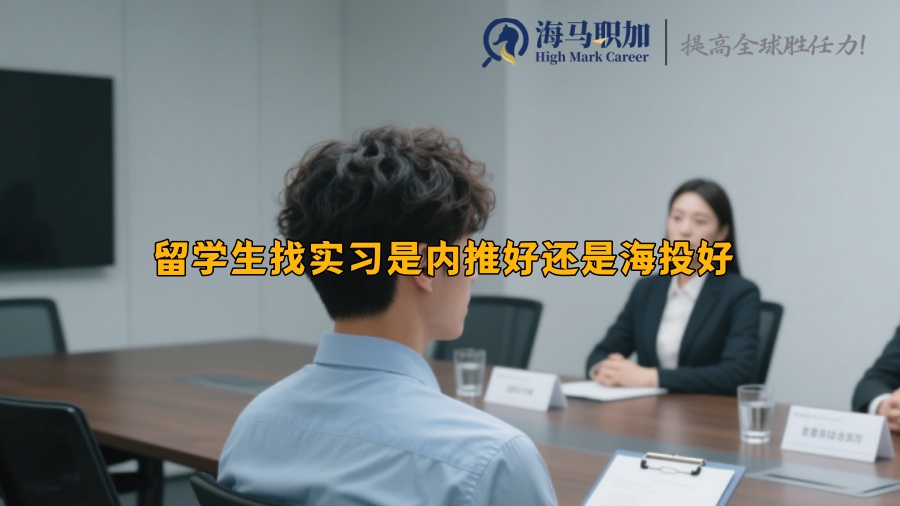 求职