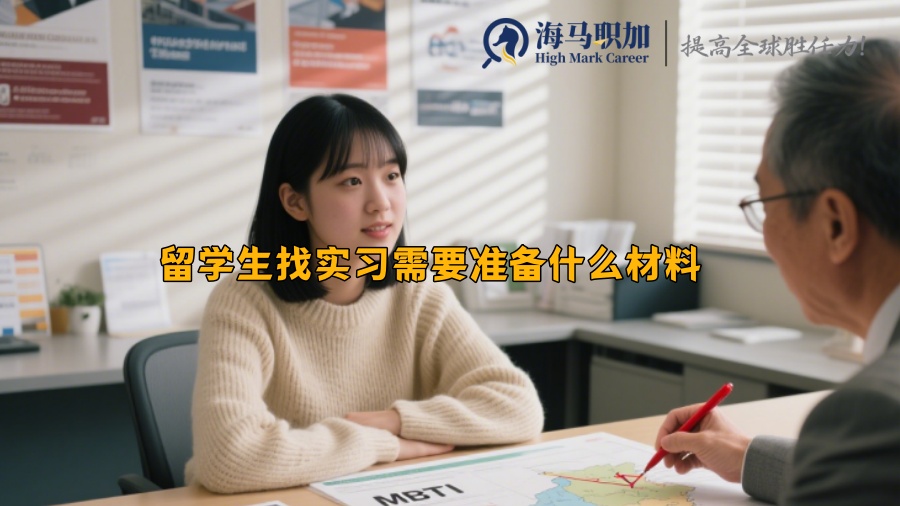 求职