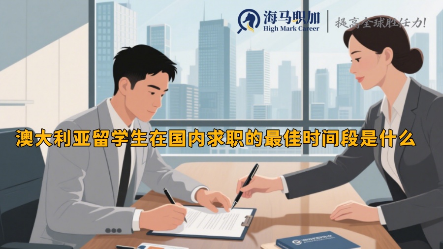 求职