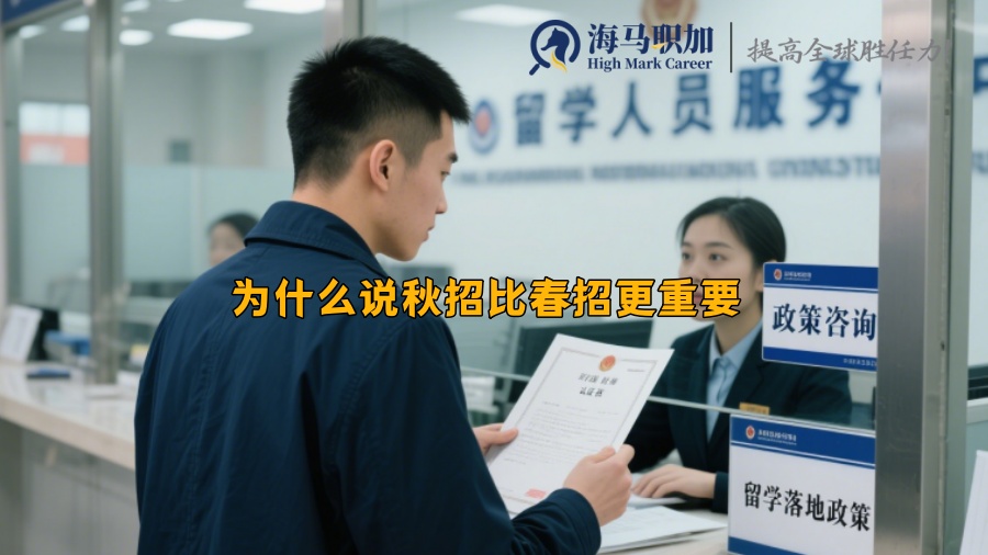 求职