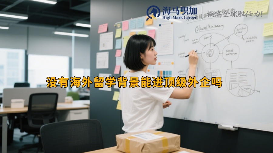 求职