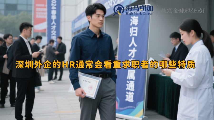 求职