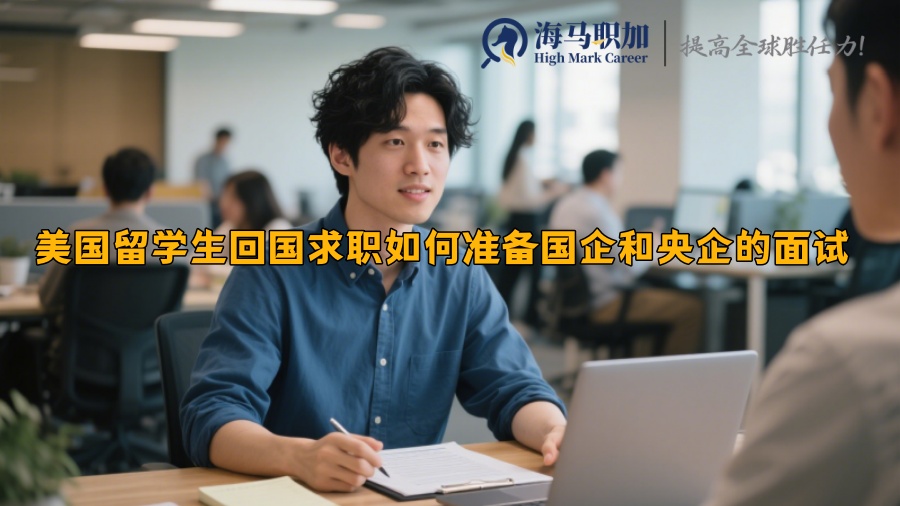 求职