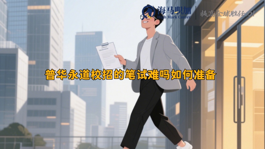 求职