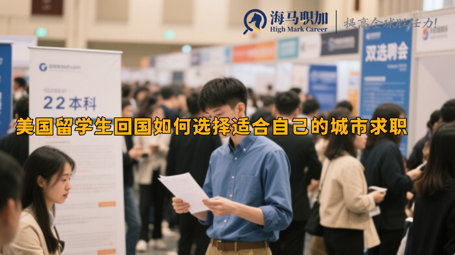 求职