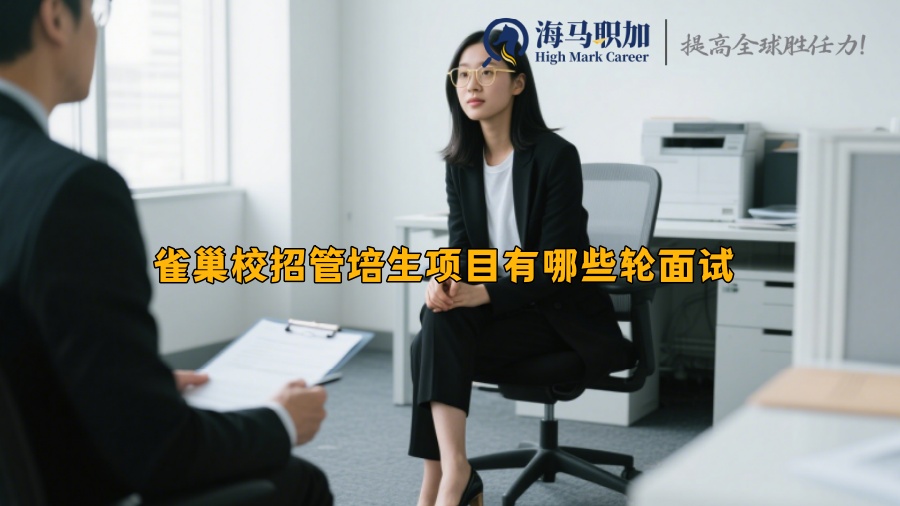求职