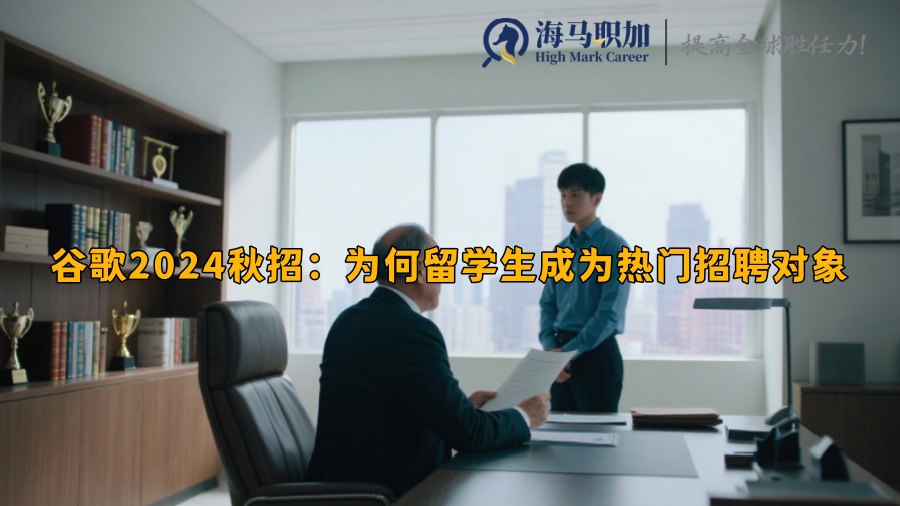 求职