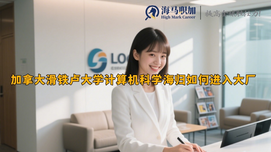 求职