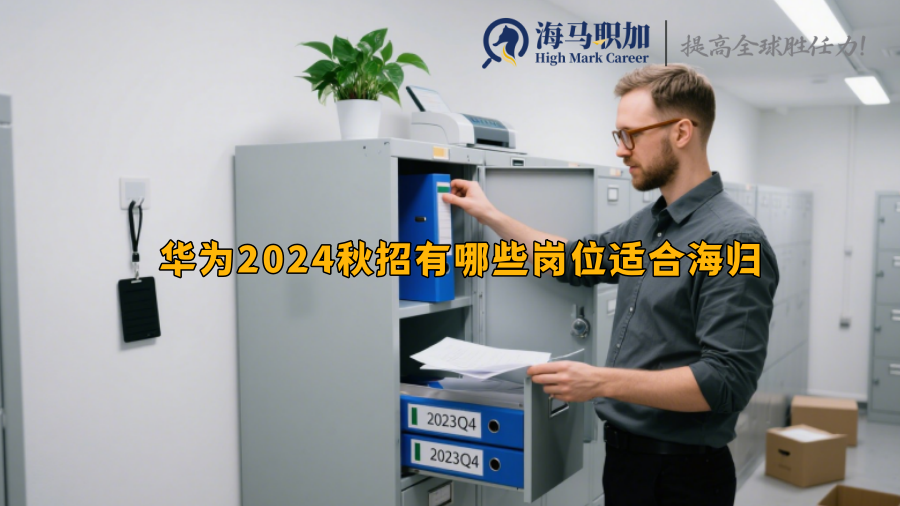求职