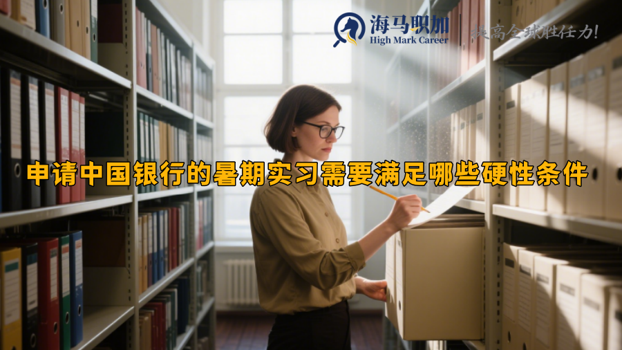 求职