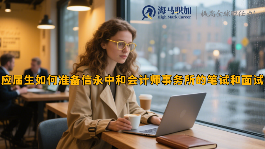 求职