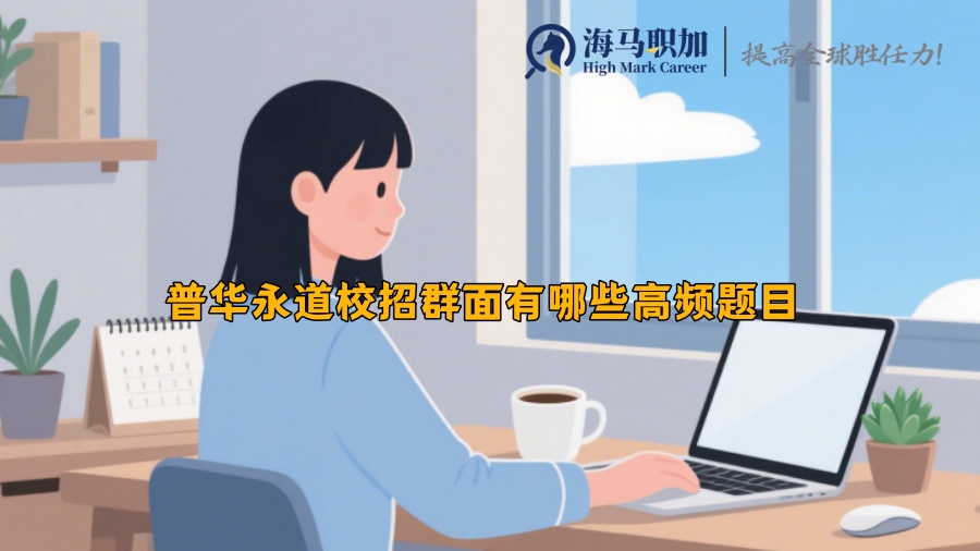 求职