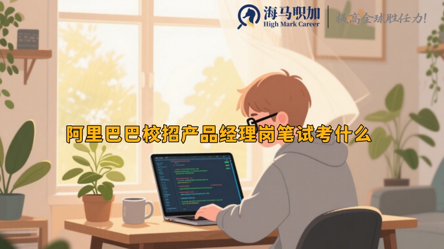 求职