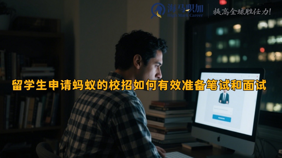 求职