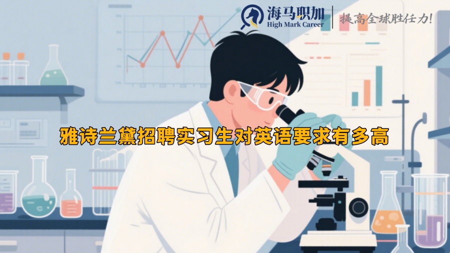 求职