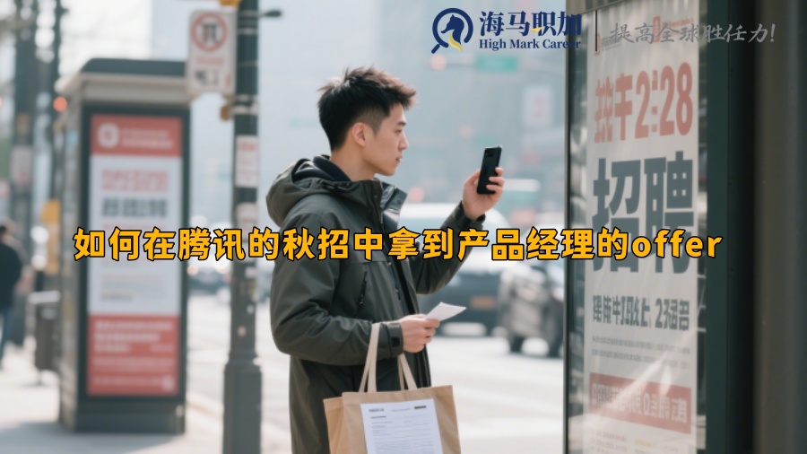 求职