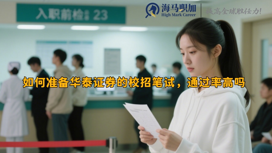 求职