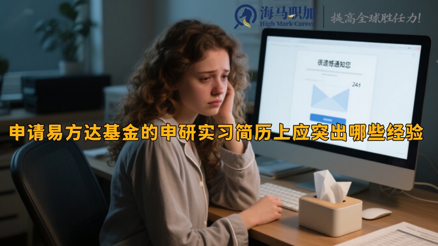 求职
