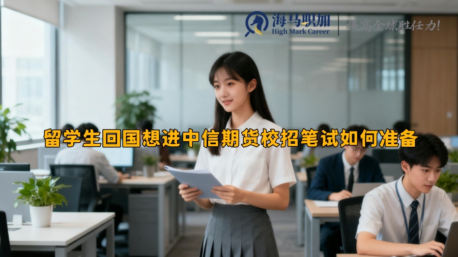求职