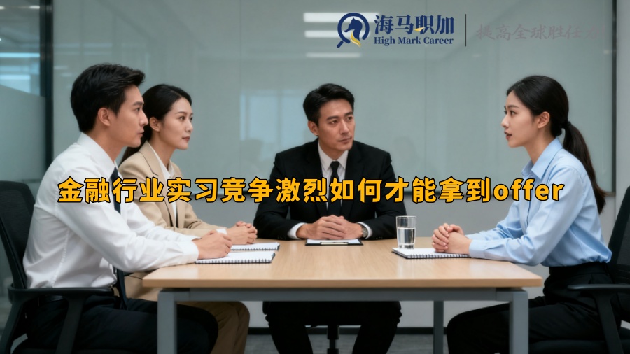 求职