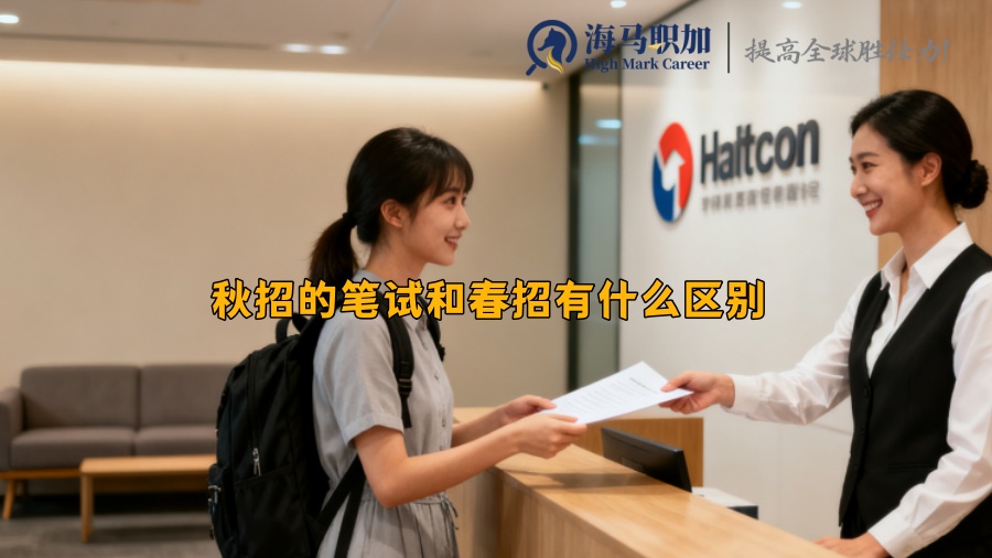 求职