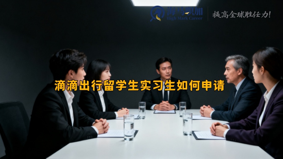 求职