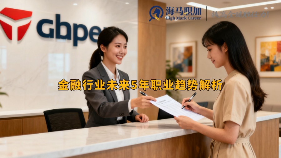 求职